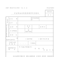 긴급자동차지정증재교부신청서